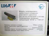 Стенд ЦИАМ на МАКС'2001